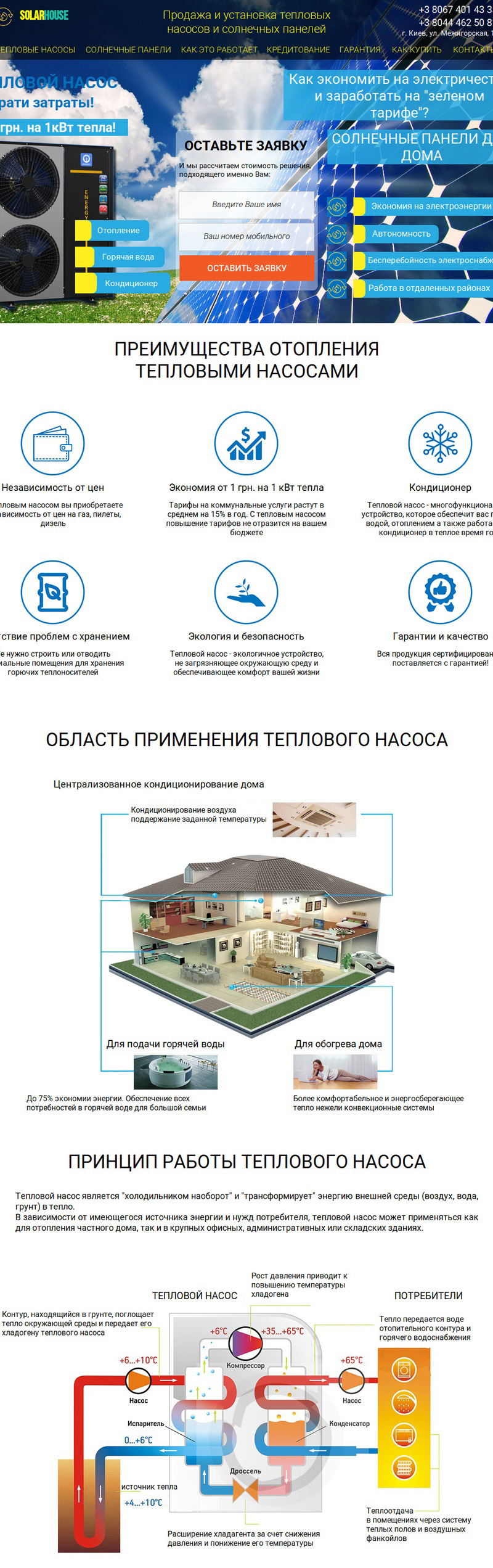 Фото Разработка "Под ключ" лендинга (посадочной страницы, одностраничника) по продаже солнечных батарей и тепловых насосов.
Проведенные работы:
1. Анализ конкурентов
2. Дизайн-макет
3. Верстка
4. Базовая СЕО оптимизация (заголовки, ключевые слова)
5. Покупка домена, хостинга, загрузка и отладка
