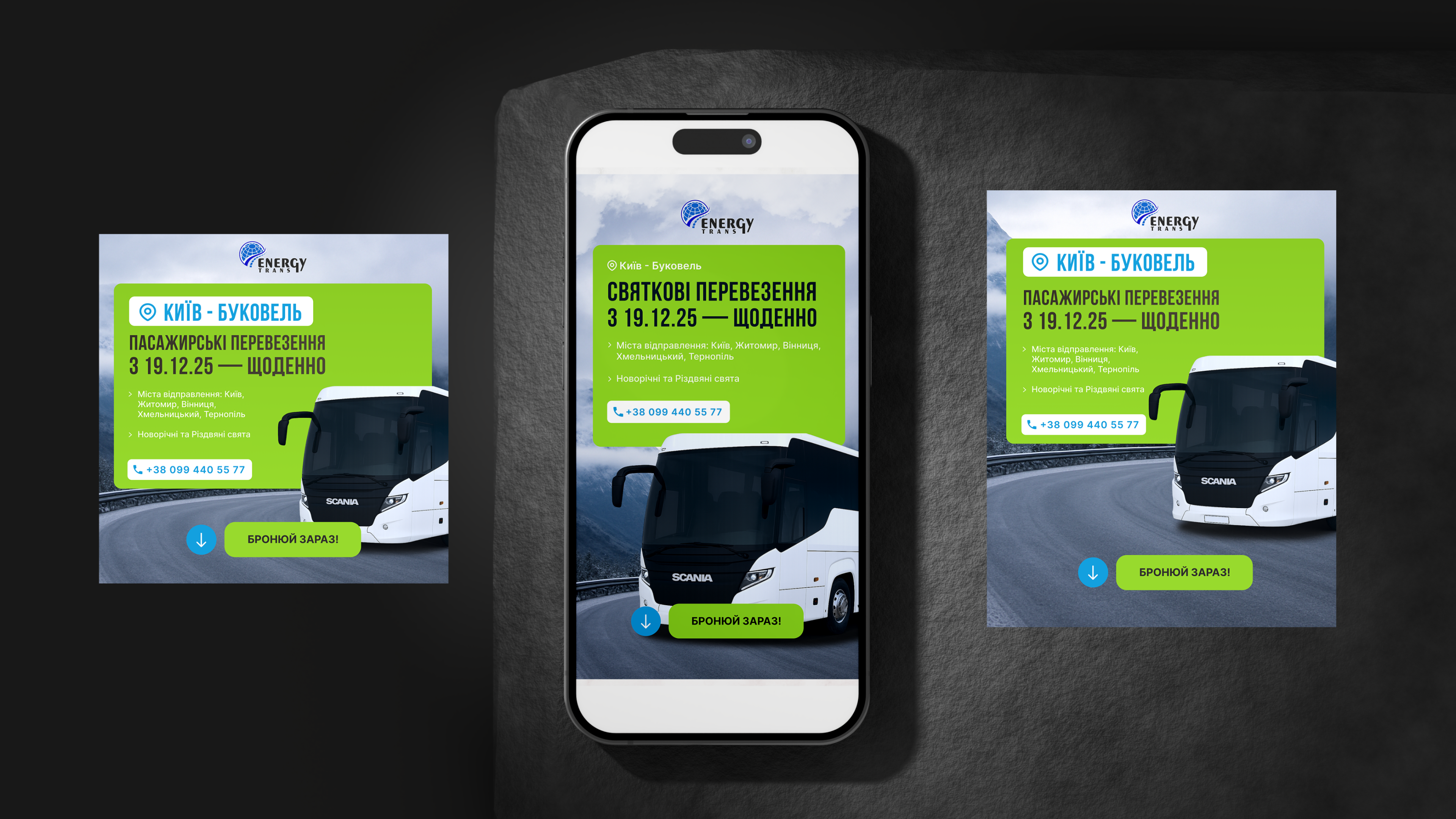 Фото Банер для пасажирських перевезень створено за 2 години відповідно до побажань клієнта, з опрацюванням макету та тексту.