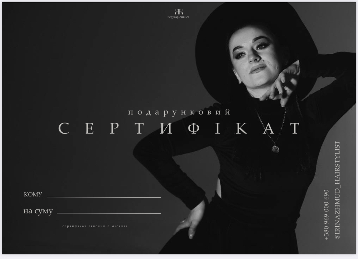 Фото Подарунковий сертифікат для стиліста. 

