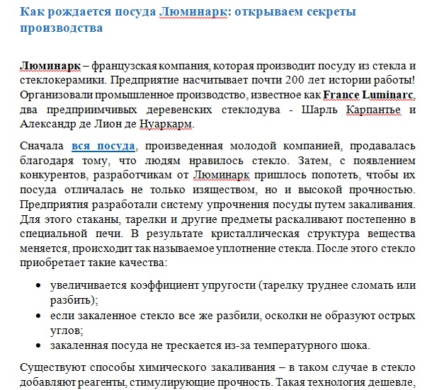 Фото Тексты для интернет-магазина посуды