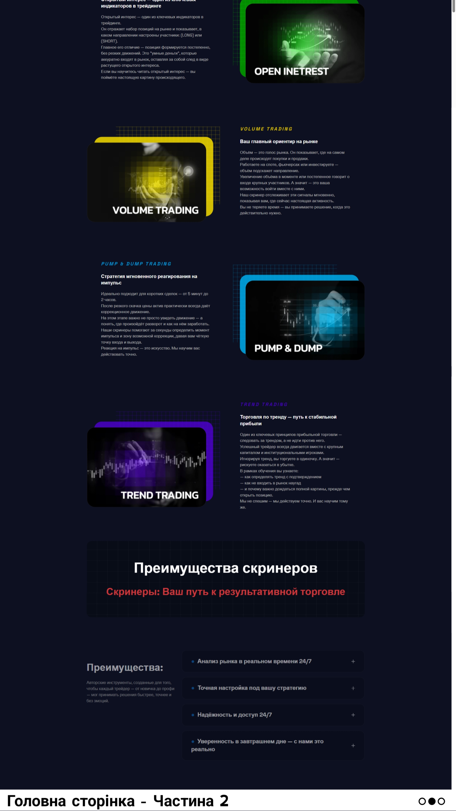 Фото Дизайн деяких елементів для сайту (rydolfcrypto.com):

Головна сторінка - Частина 2:

1. Дизайн зображень для розділу "Найважливіші теми в навчанні?", а саме
a. OPEN INETREST;
b. VOLUME TRADING;
c. PUMP & DUMP TRADING;
d. TREND TRADING.

Зверніть увагу: представлений мною приклад не зовсім відповідає реальному дизайну, оскільки я розробляв не всі елементи сайту. Відсутні ті частини, де замовник виправив їх сам.

Інші частини сайту, та їх опис дивіться в портфоліо чи в папці "Диз. сайту: rudolfcrypto".