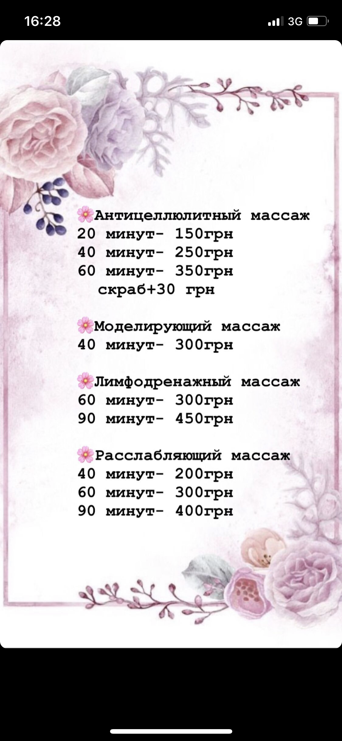 Фото Массаж Киев Нивки 2