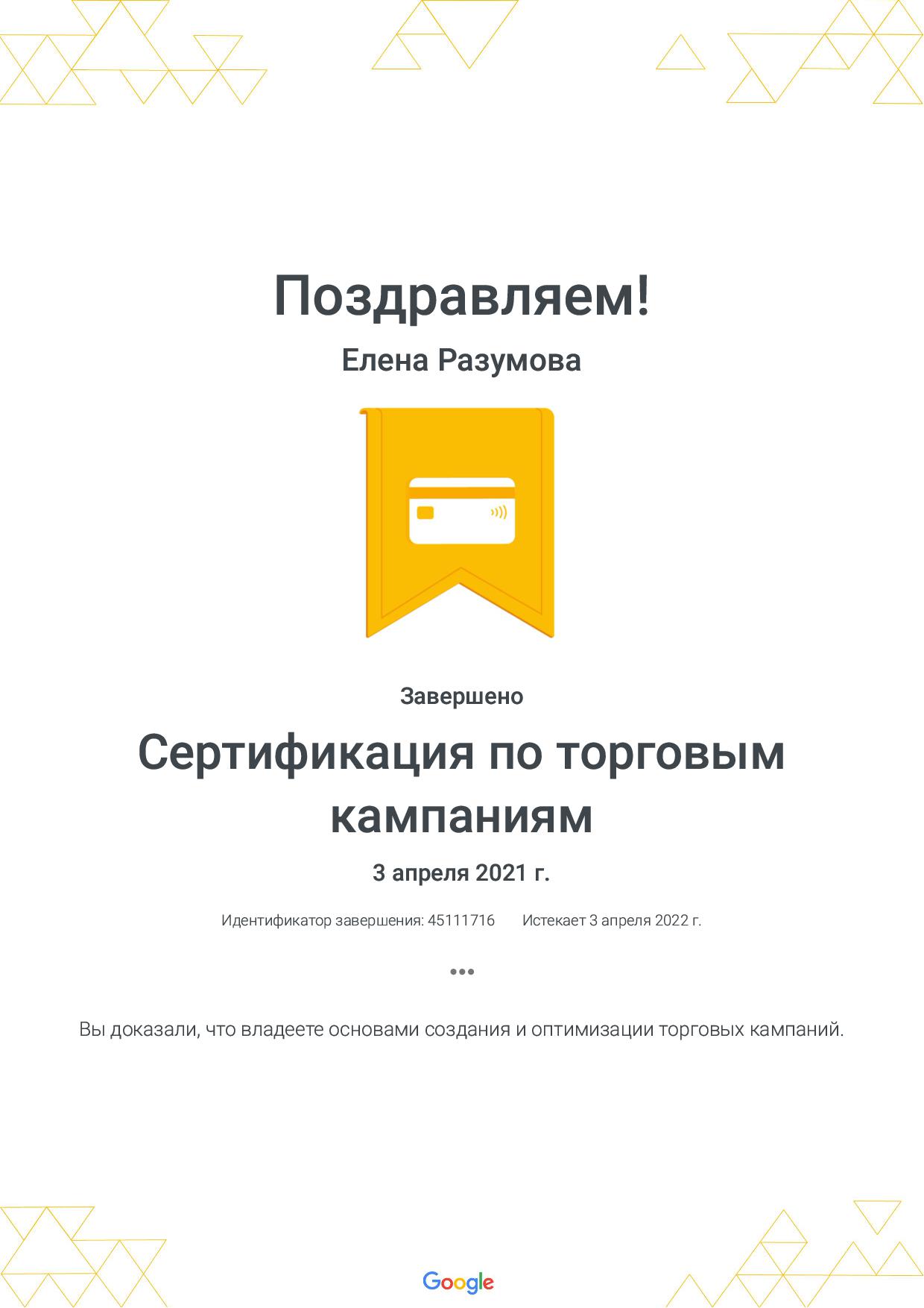 Фото Сертификация по торговым кампаниям