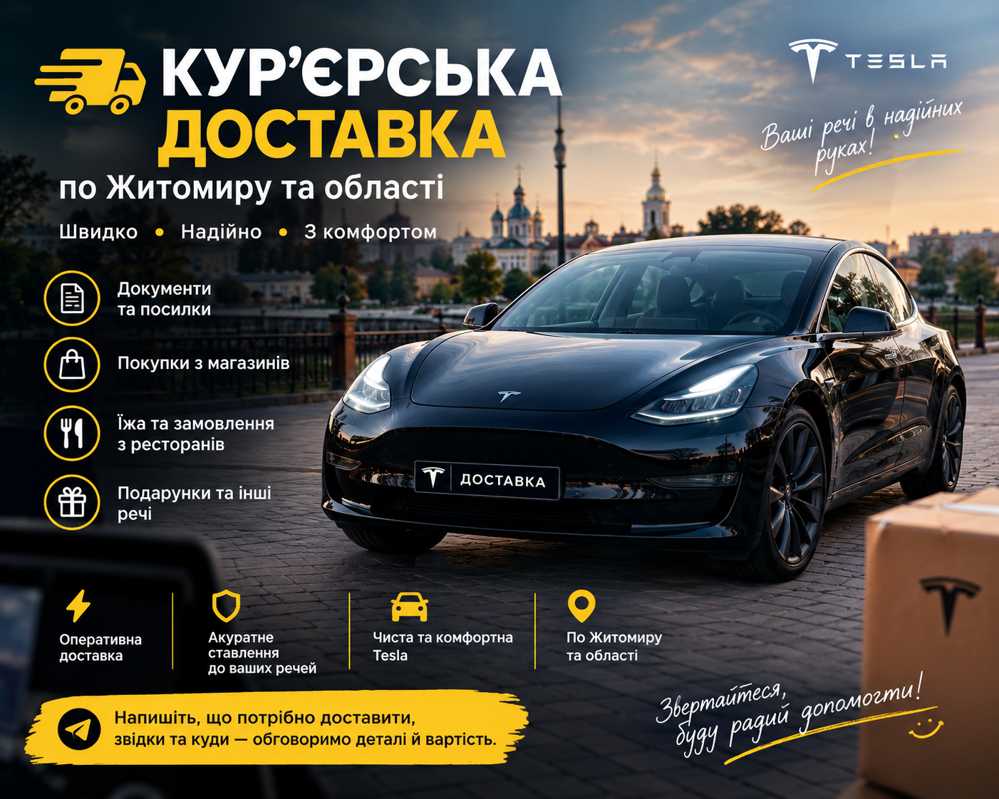 Фото  Кур’єрська доставка по Житомиру на Tesla | Швидко та з комфортом 1