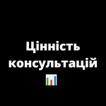 •Консультації 