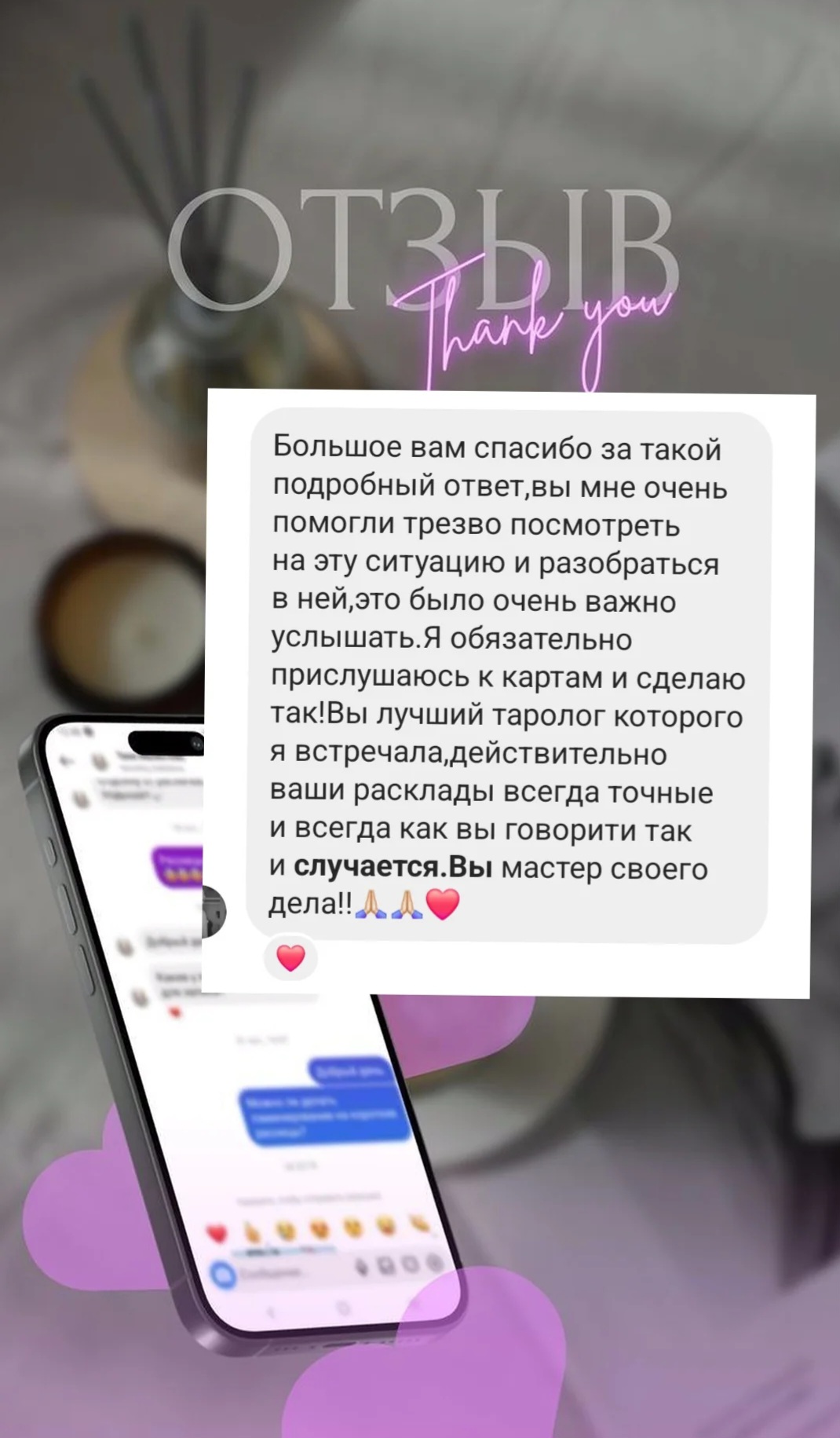 Фото Відгуки моїх клієнтів про результати розкладів та розрахунків.