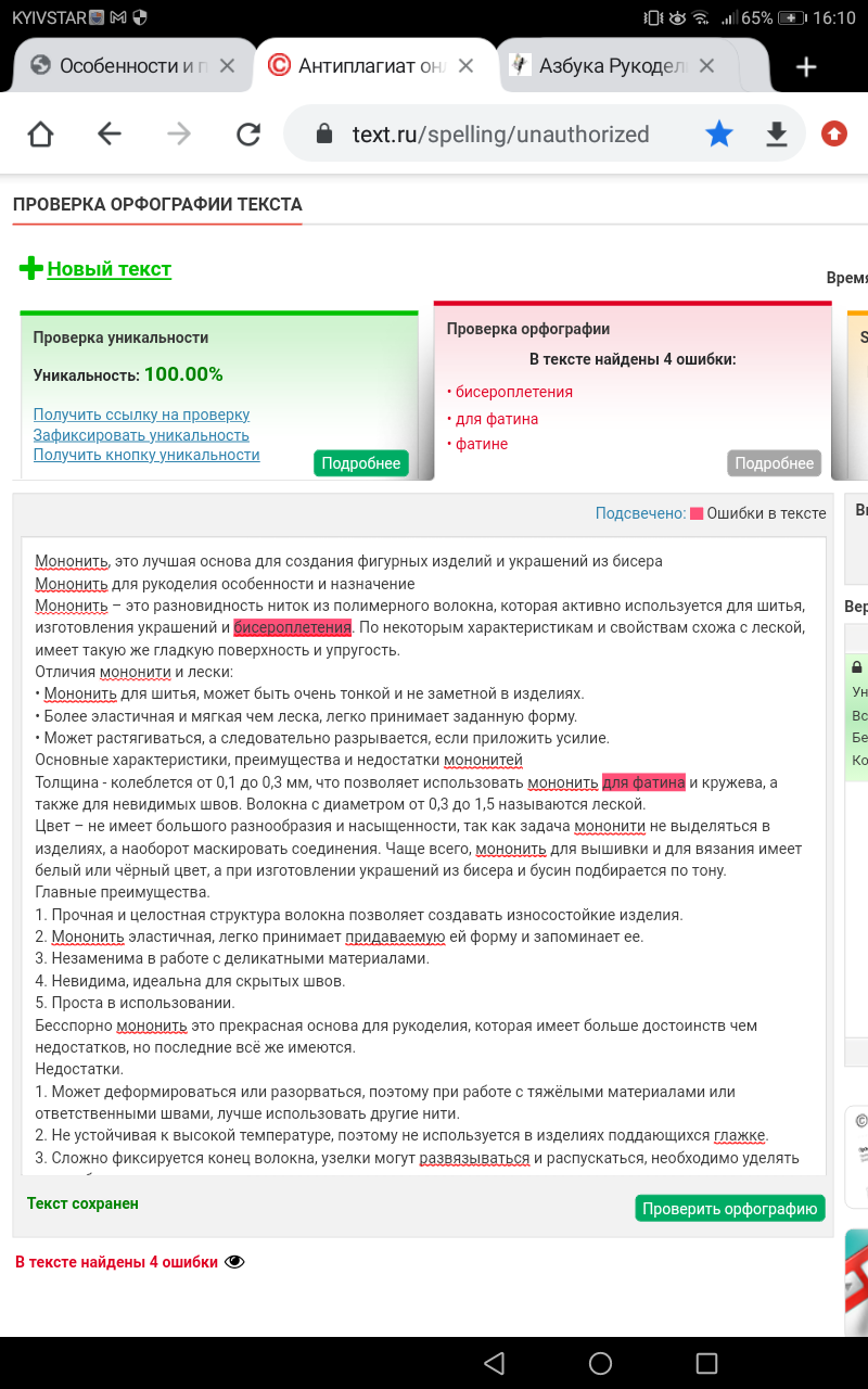 Фото Написання текстів для категорій товарів інтернет-магазину. Всі роботи здані у встановлені терміни.