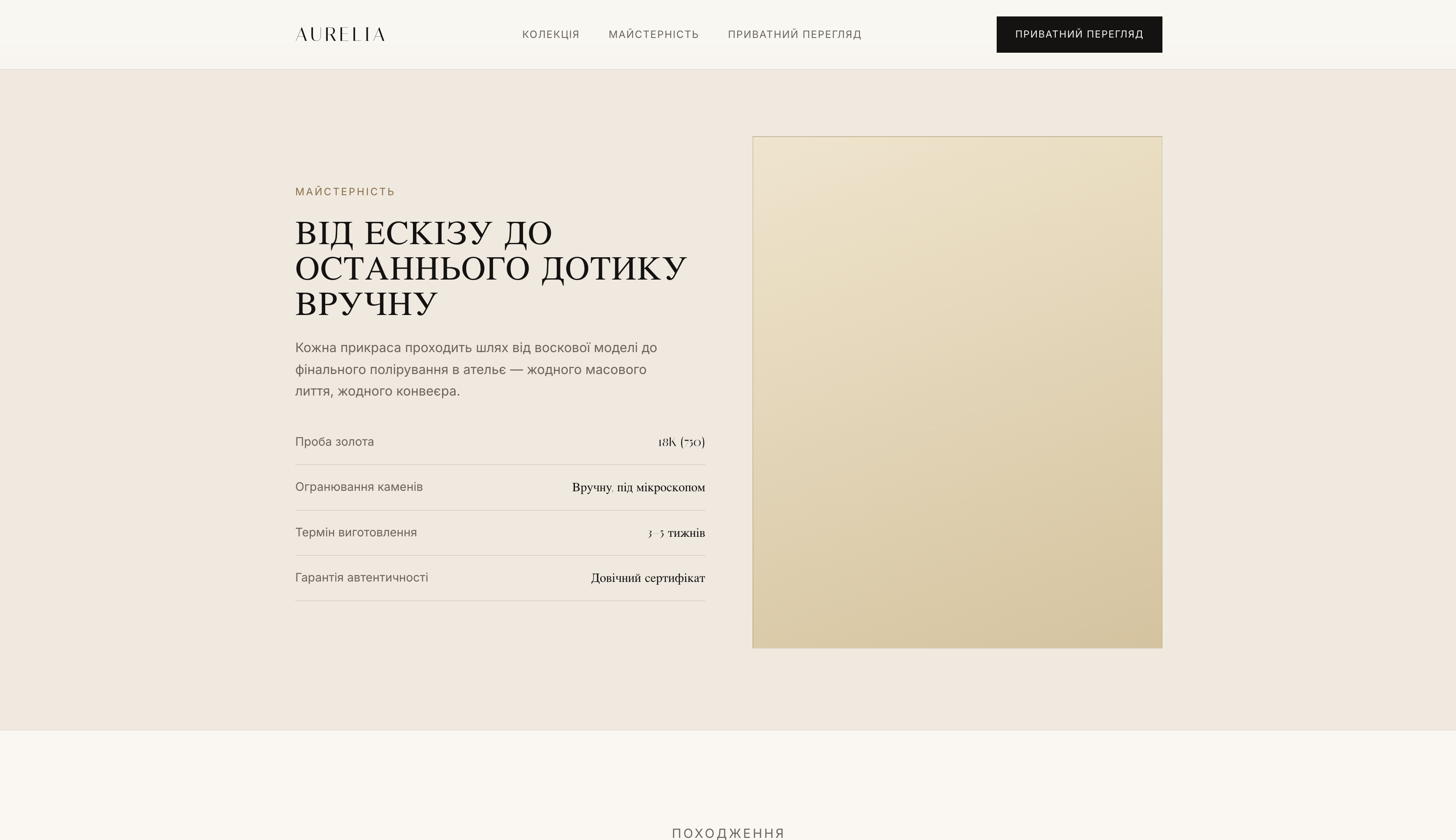 Фото Лендінги для ювелірних брендів та luxury retail 3