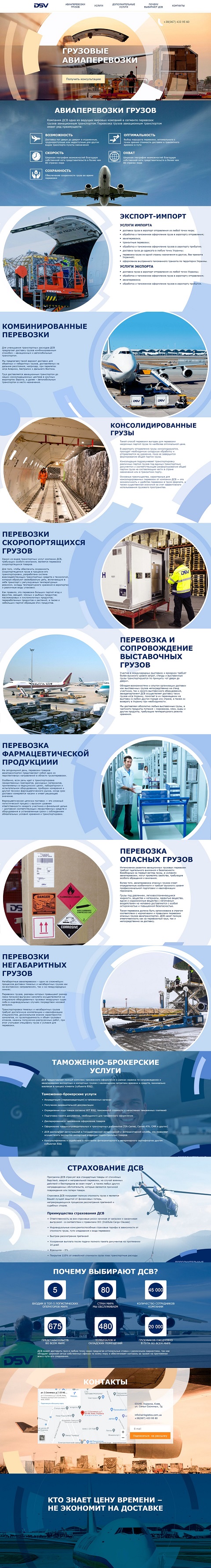 Фото Сайт Грузовые авиаперевозки.
https://airlogistics.com.ua/