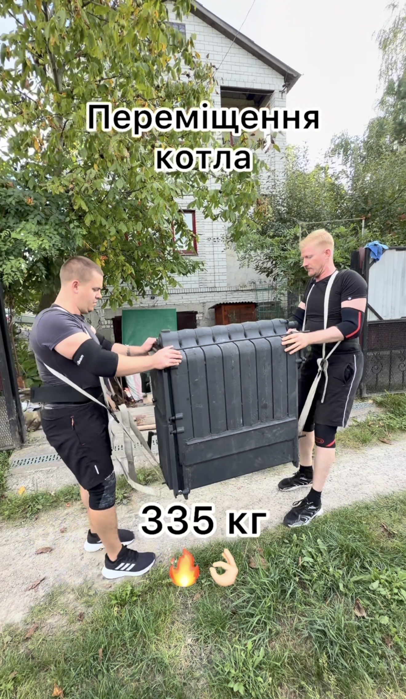 Фото моя робота з переміщенням котла 335 кг