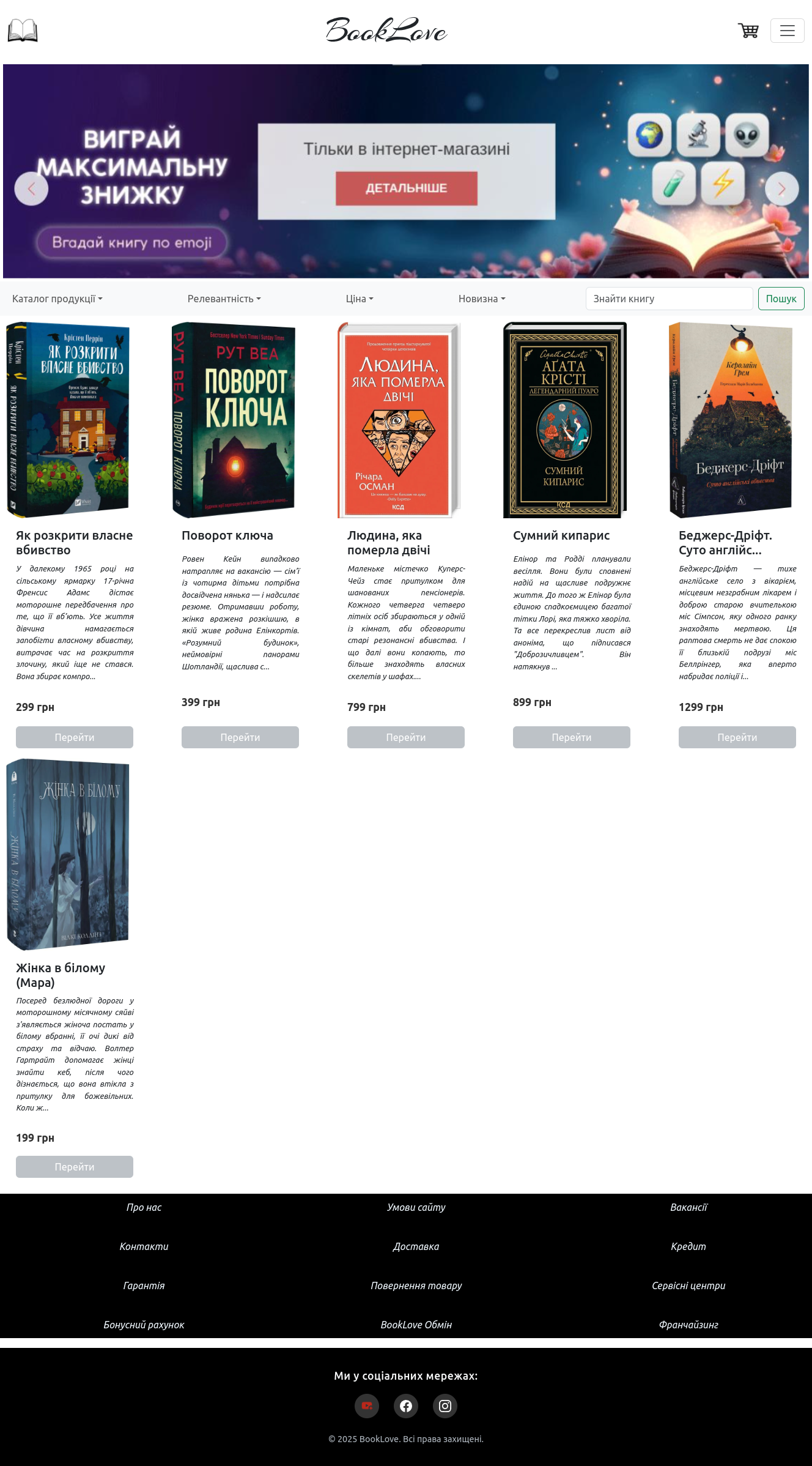 Фото Лендинг сайту BookLove. Використані технології: HTML5, CSS3, JavaScript, Bootstrap5. Адаптивна верстка, кросбраузерність.