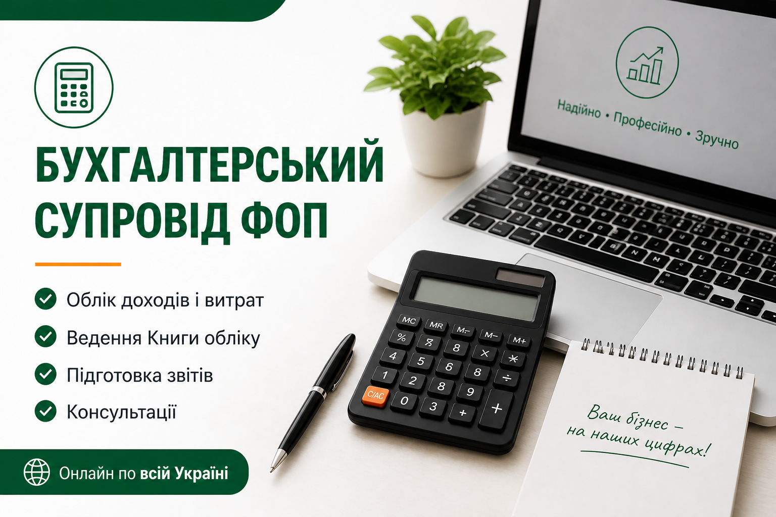 Фото Бухгалтер для ФОП 1–3 груп дистанційно по всій Україні. 1