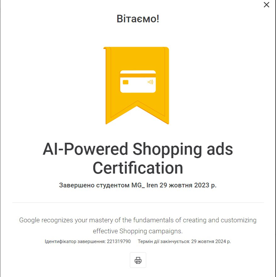 Фото Отримала сертифікацію Google Ads по торговій кампанії. Підтвердження навику роботи з шопінг кампаніями. Екзамен від Google Skillshop 50 запитань, на виконання яких у є 75 хвилин.