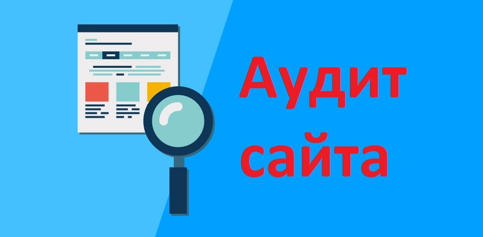 Фото Аудит и Аналитика существующих сайтов, их дальнейшее редактирование и улучшение. Любые виды доработок.