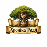 Професійний генеалог. Ким були ваші прадіди? Дослідження родоводу. Послуги генеалога