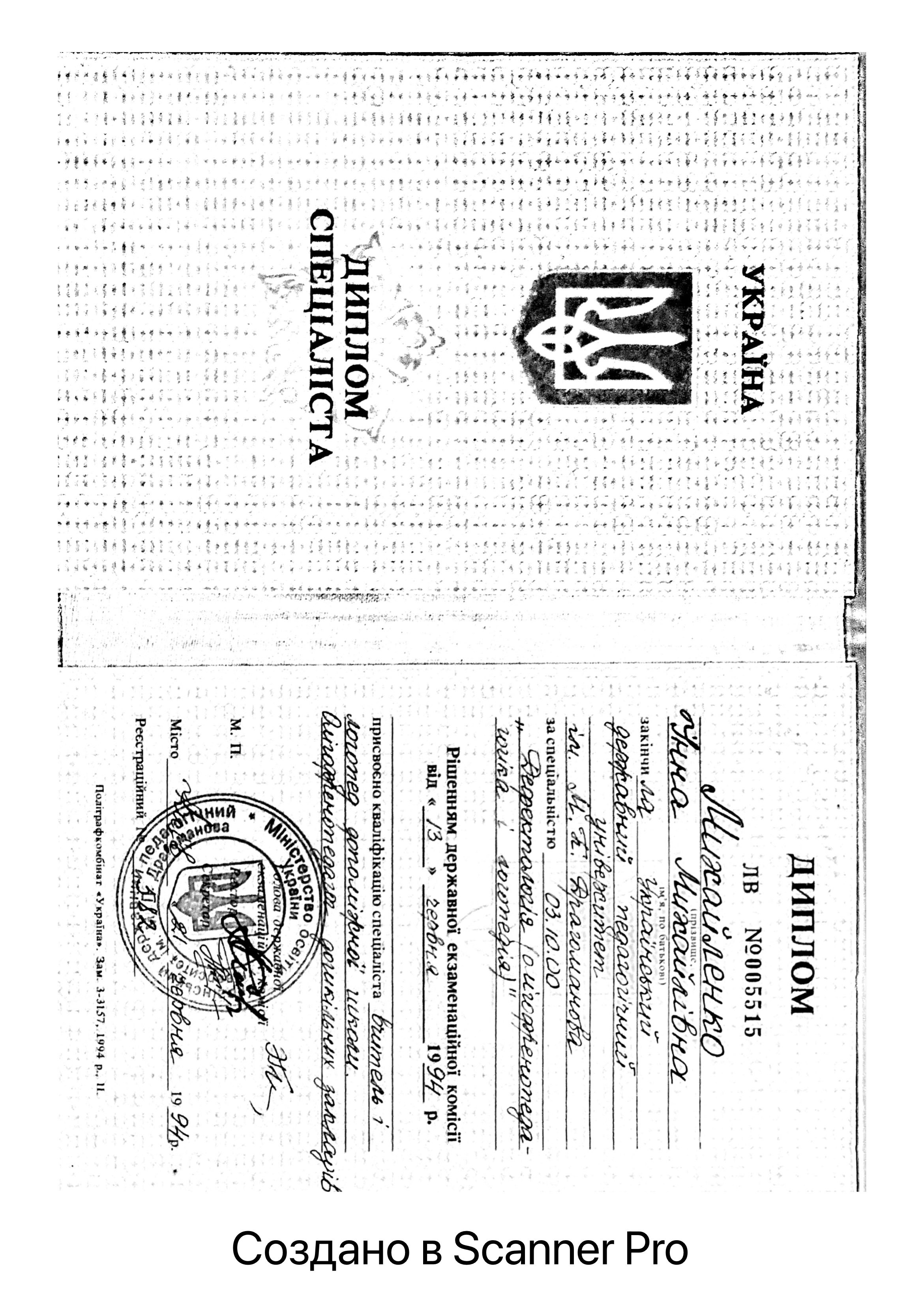 Фото Диплом