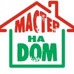 Услуги местера