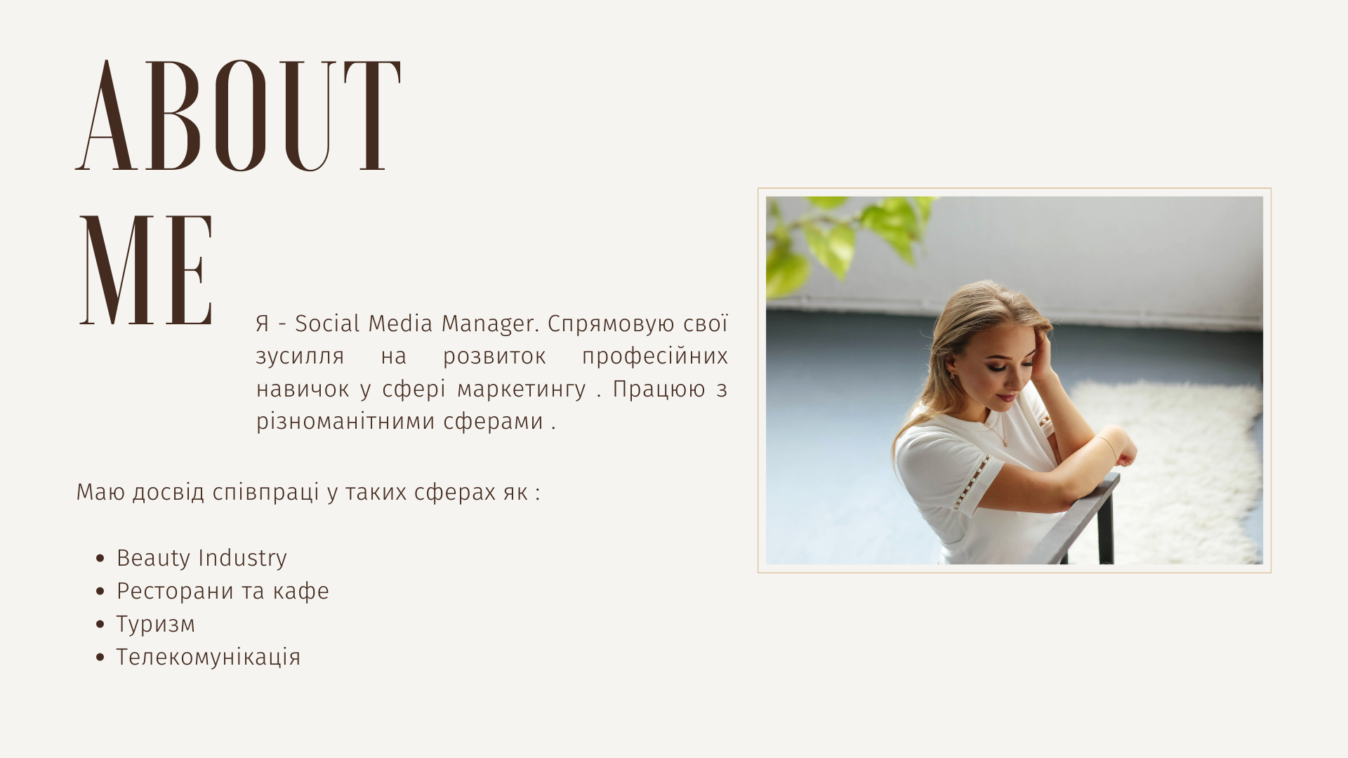 Фото Про мене