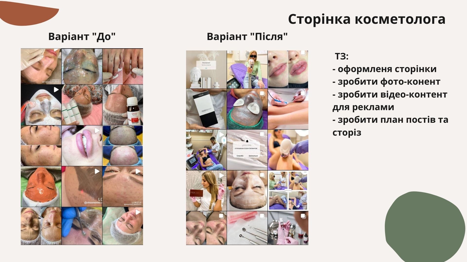 Фото Оформление страницы Instagram для косметолога