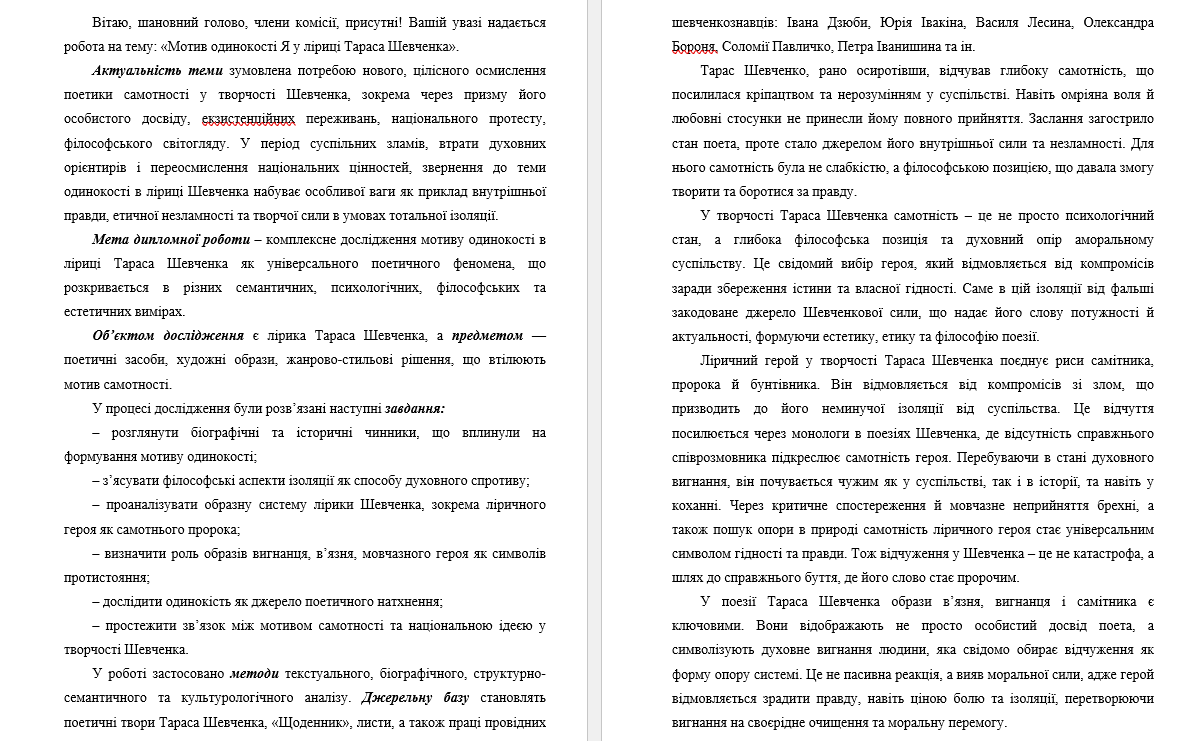Фото Доповідь для захисту дипломної роботи