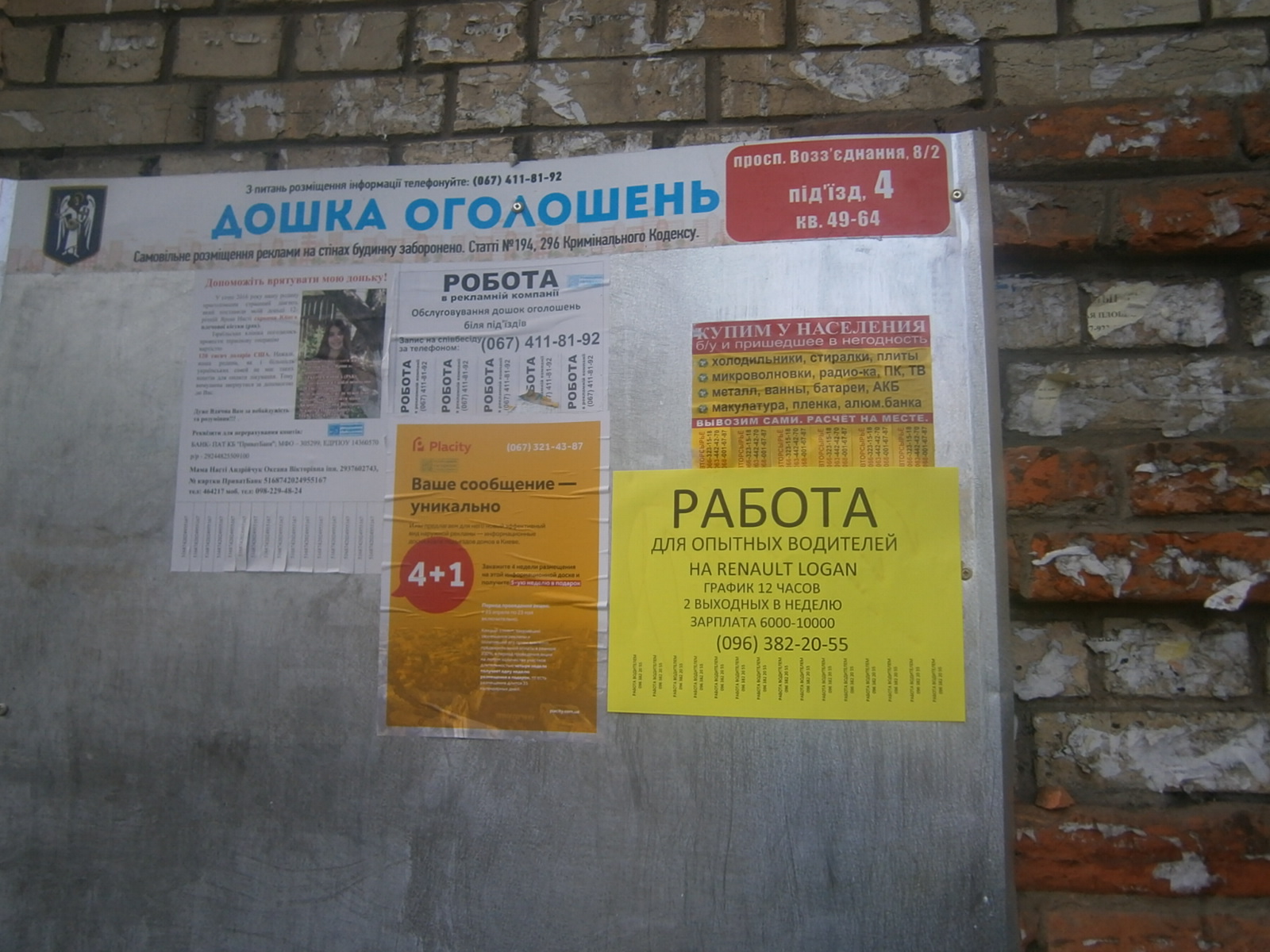 Фото Расклейка обьявлений