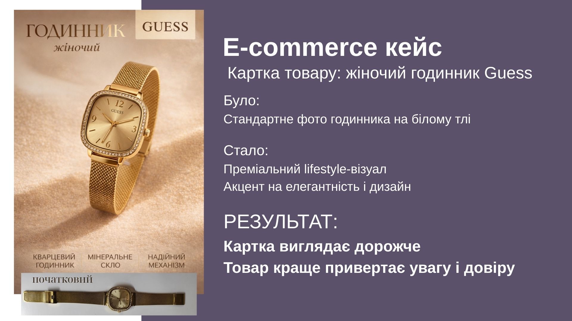 Фото Було стандартне фото годинника на білому тлі, став, преміальний lifestyle-візуал. Акцент на елегантність і дизайн.
