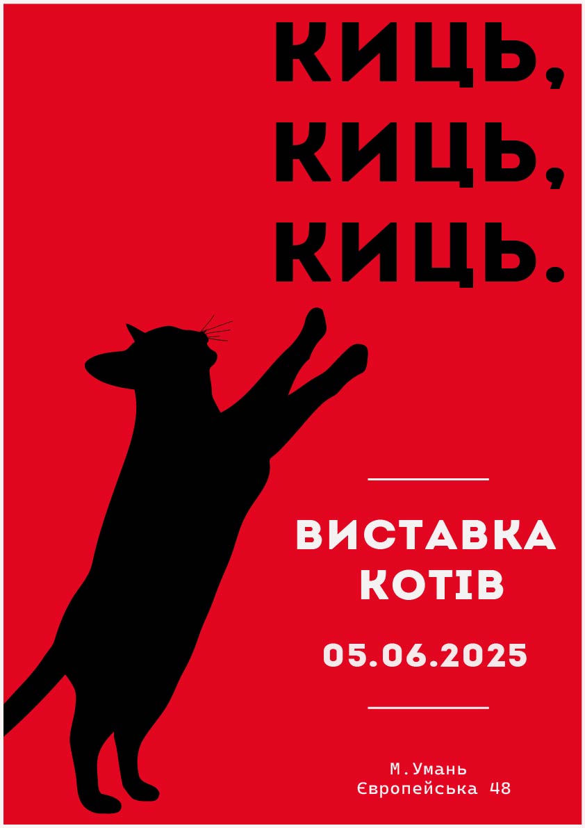 Фото Брошура на вистаку котів