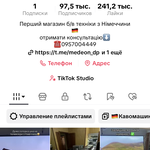 Професійна консультація по Тік Ток