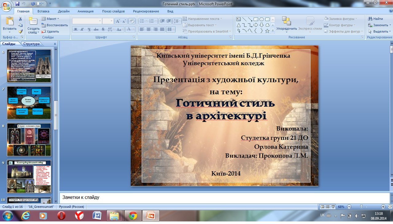 Фото презентация для универа