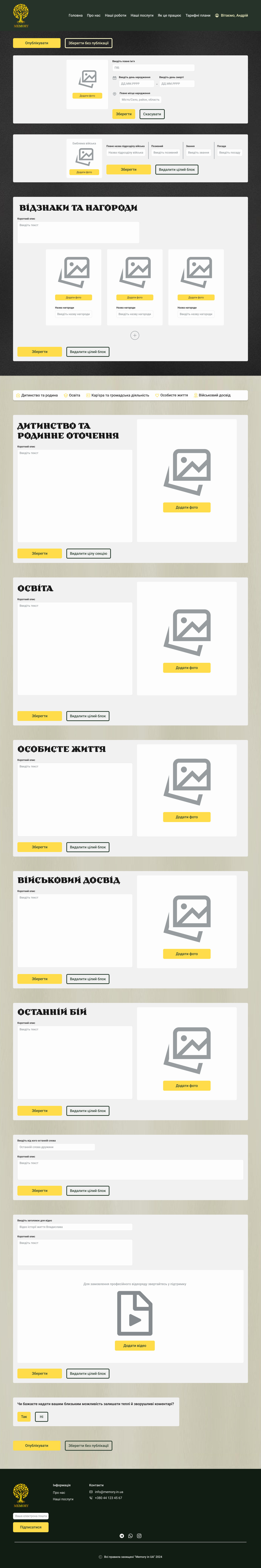 Фото Був проведений повний редизайн сервісу для замовлення QR-кодів, які використовуються як вічна памʼять про людину.

На старті ми проаналізували попередній сайт — https://prnt.sc/390YqL49-qv0 
Аби виявити слабкі місця в логіці, структурі та зручності користування. Далі сформували новий, інтуїтивний користувацький шлях, аби кожен міг легко створити власну памʼятну сторінку з текстом, фото, відео, нагородами та іншими важливими матеріалами.

Особливу увагу приділили тематиці проєкту — дизайн став стриманим, світлим і спокійним, без зайвих деталей, що відволікають. Покращено навігацію, візуальну ієрархію та процес замовлення QR‑коду.

Це не просто оновлений зовнішній вигляд — ми заново переосмислили структуру і функціональність, щоб зробити взаємодію комфортною для людей різного віку та технічного досвіду.

Тривалість роботи над редизайном: 8 тижнів.