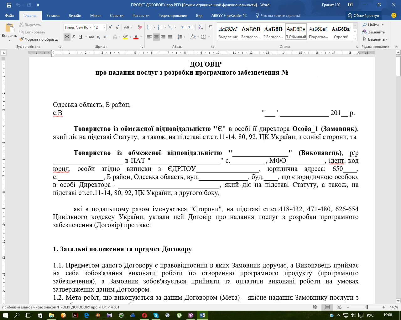 Фото Договор о предоставлении услуг на разработку программного обеспечения  1
