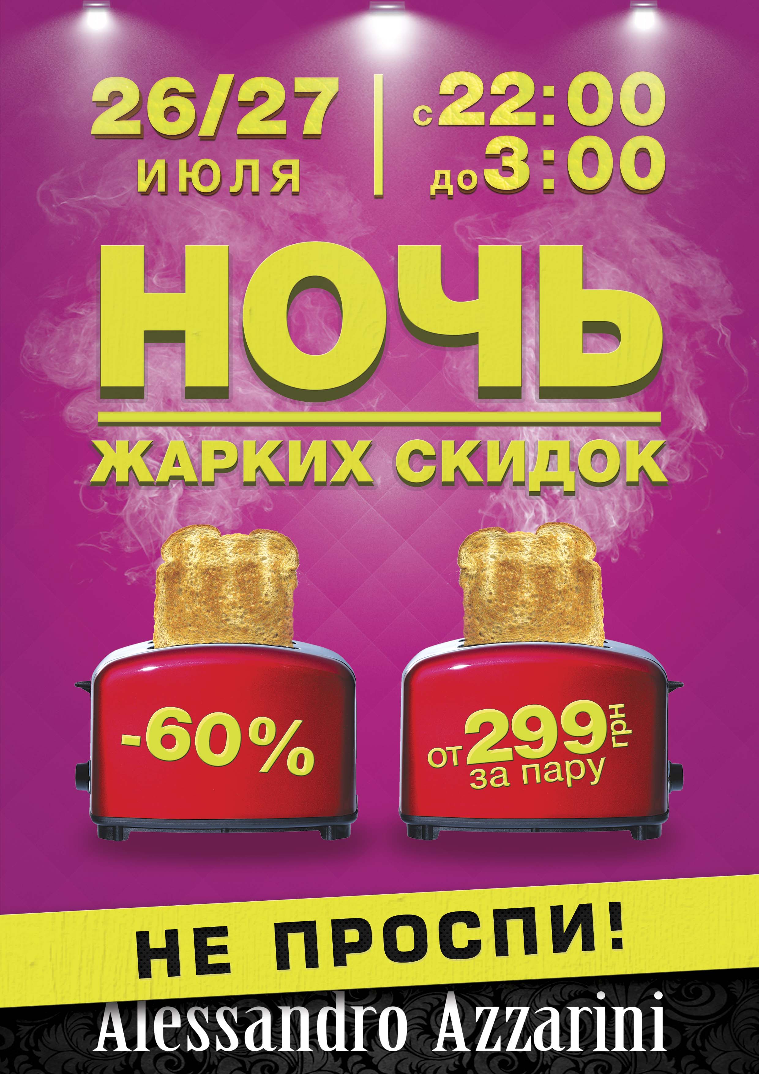 Фото Акционный флаер для масс-маркета Azarinni