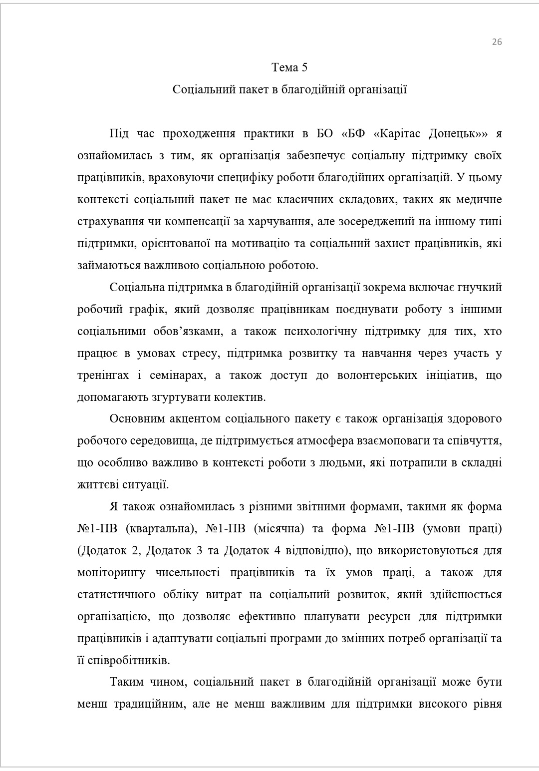 Фото Звіт з практики  5
