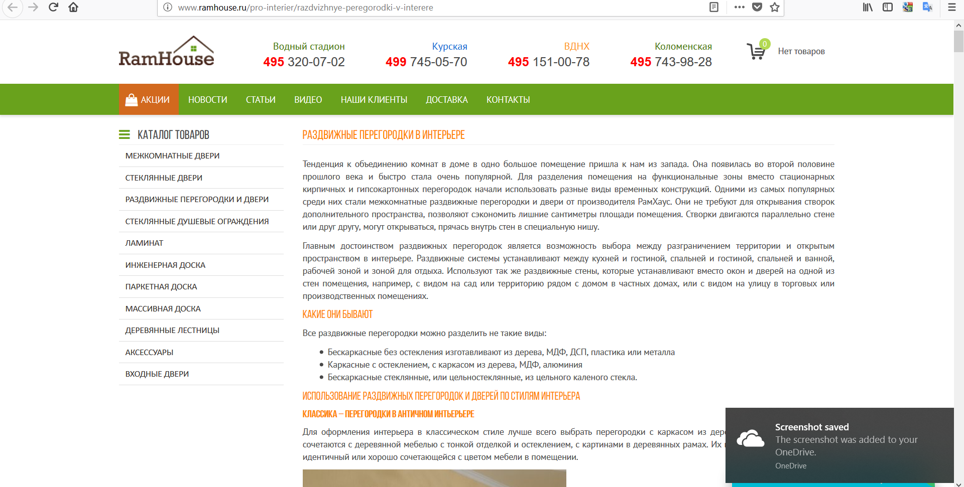 Фото Seo- копирайтинг, статьи для сайта, продающего раздвижные перегородки