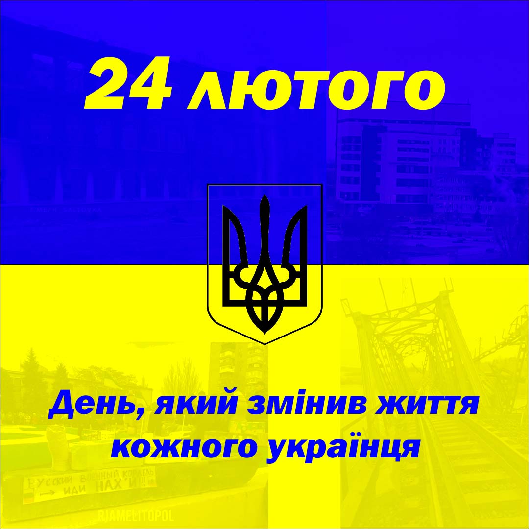 Фото Ілюстрація розроблена на річницю Повномасштабного вторгнення в Україну. 

На світлині використовується кольори українського прапору, герб України і світлини мого рідного міста Мелітополя, який находиться у тимчасовій окупації.