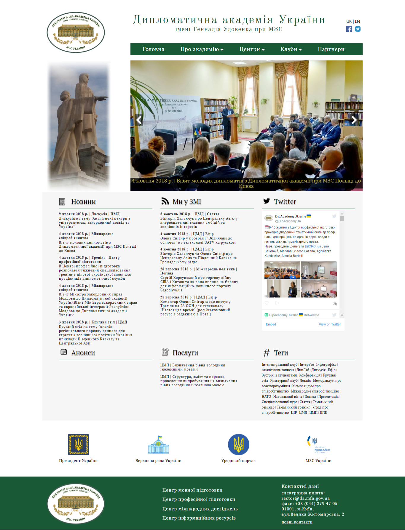 Фото Розробка сайту Дипломатичної академії України