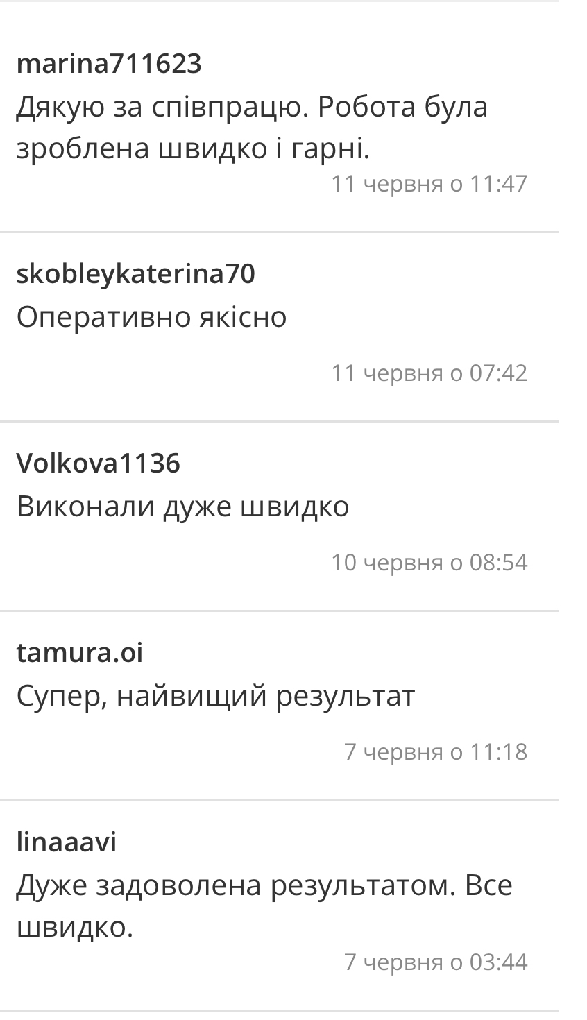 Фото відгук замовника 