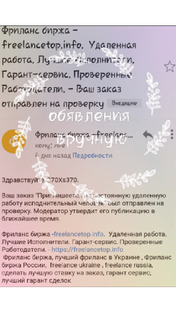 Фото Я выполняю добавление обявлений на разнообразных досках (платных и бесплатных). Категория: вакансия для фрилансера  на неполный рабочий день, но на постоянной основе!