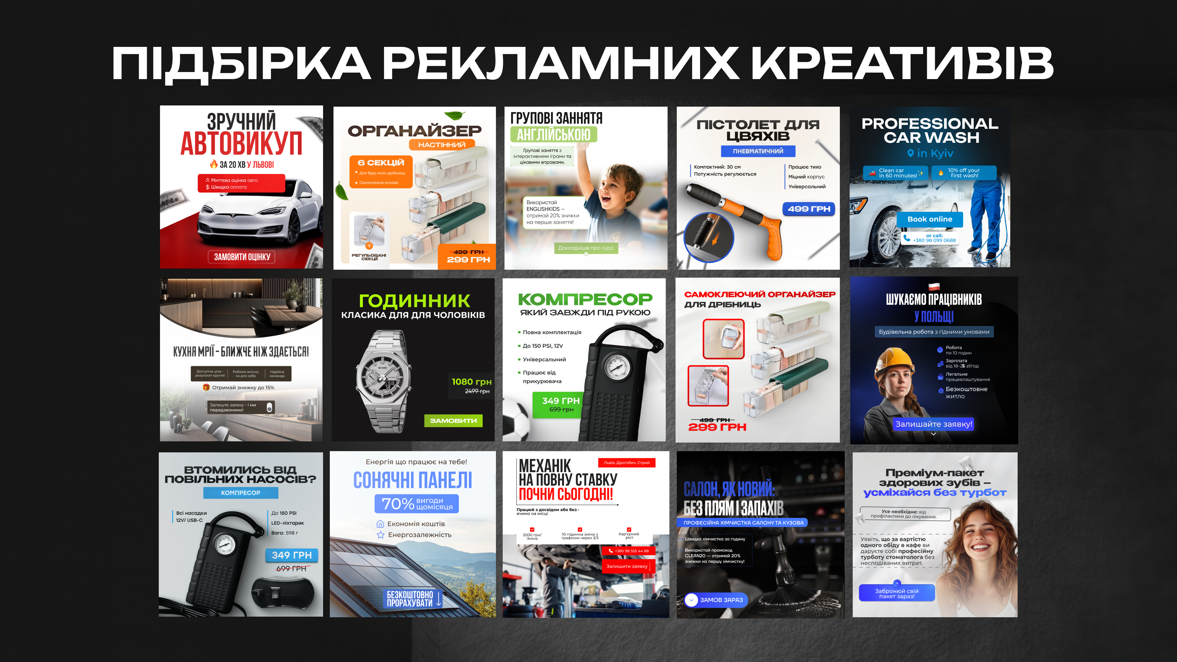 Фото Підбірка рекламних креативів створена мною.