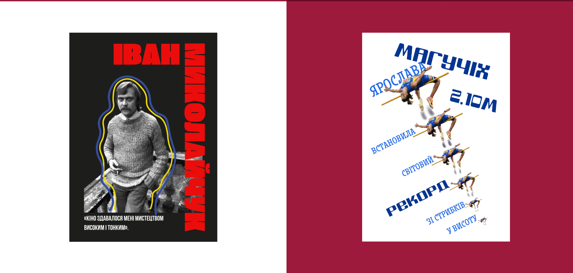 Фото Плакати до відомих постатей.Комп'ютерна графіка