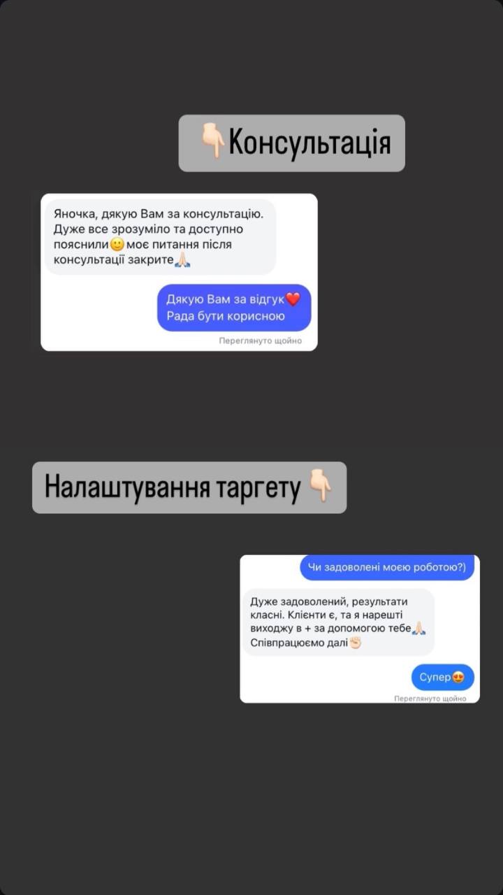 Фото Таргетолог для Вашого бізнесу 1