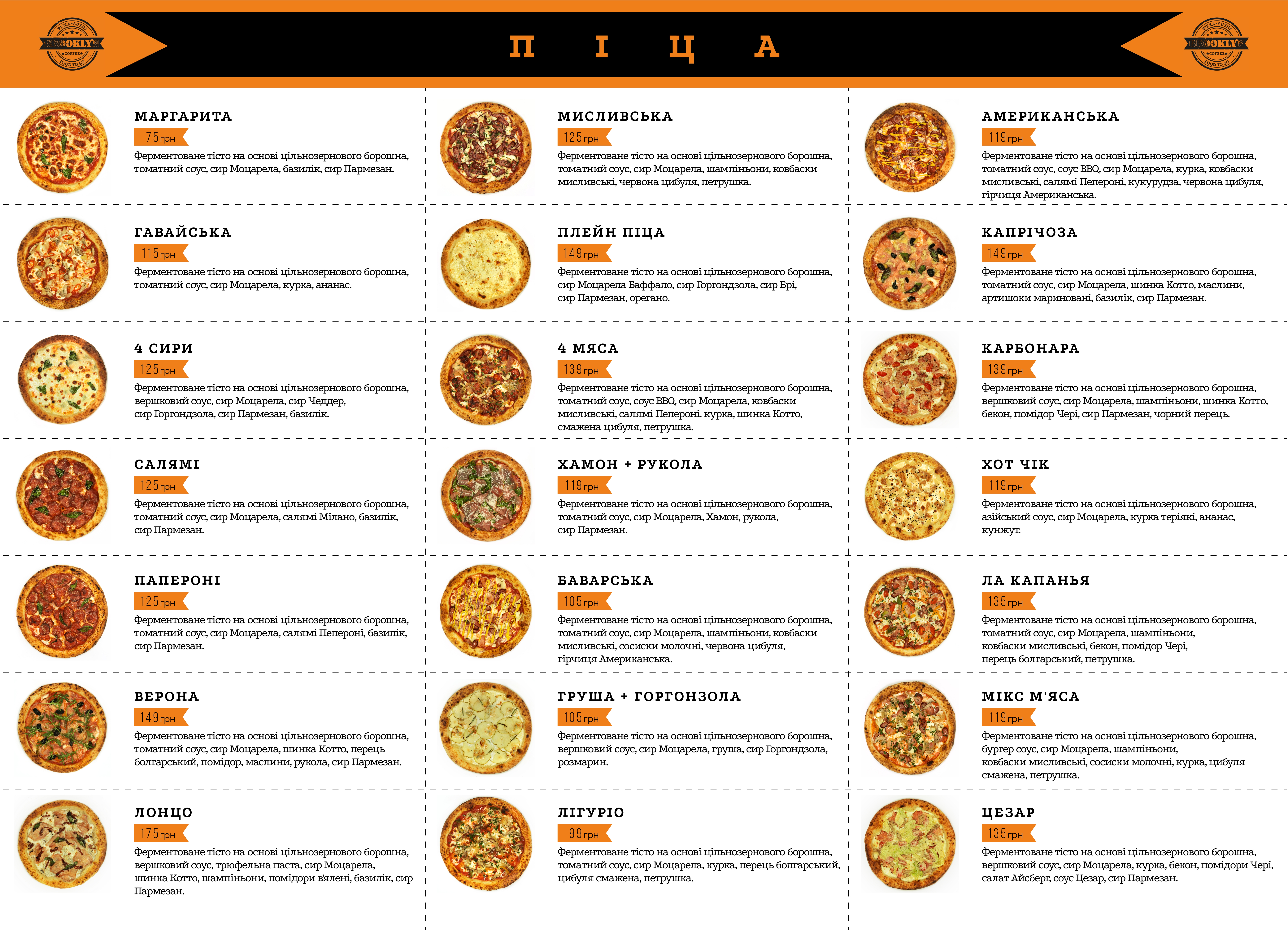 Фото Меню піца🍕