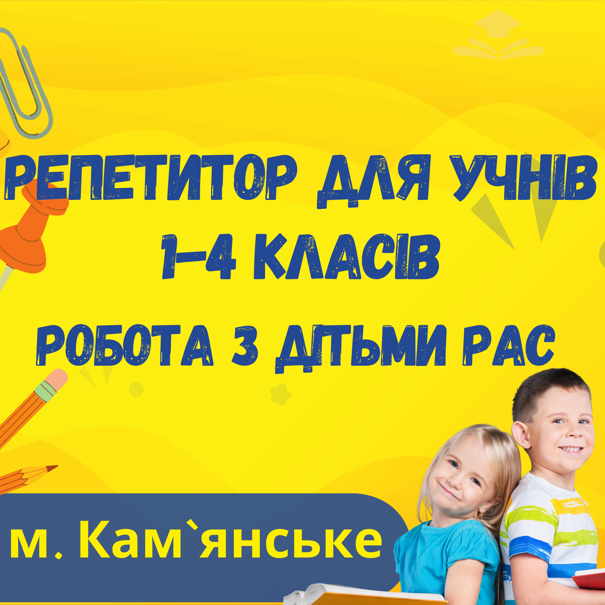 Фото Репетитор початкових класів (1-4 клас) 1