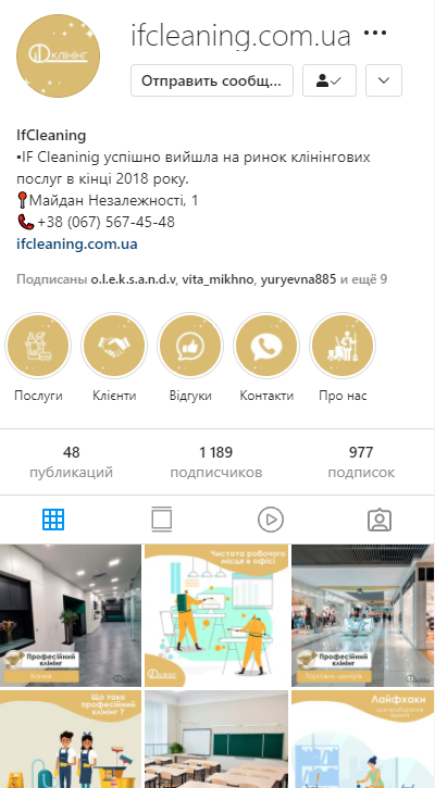 Фото Ведение страницы клининговой компании "IF Cleaning" в Instagram