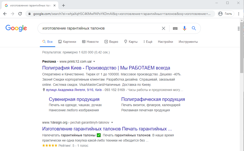 Фото Продвижение сайта по запросу "изготовление гарантийных талонов", можно проверить. Так же стоит обратить внимание на кол-во картинок в выдаче. Сайт 1design.org