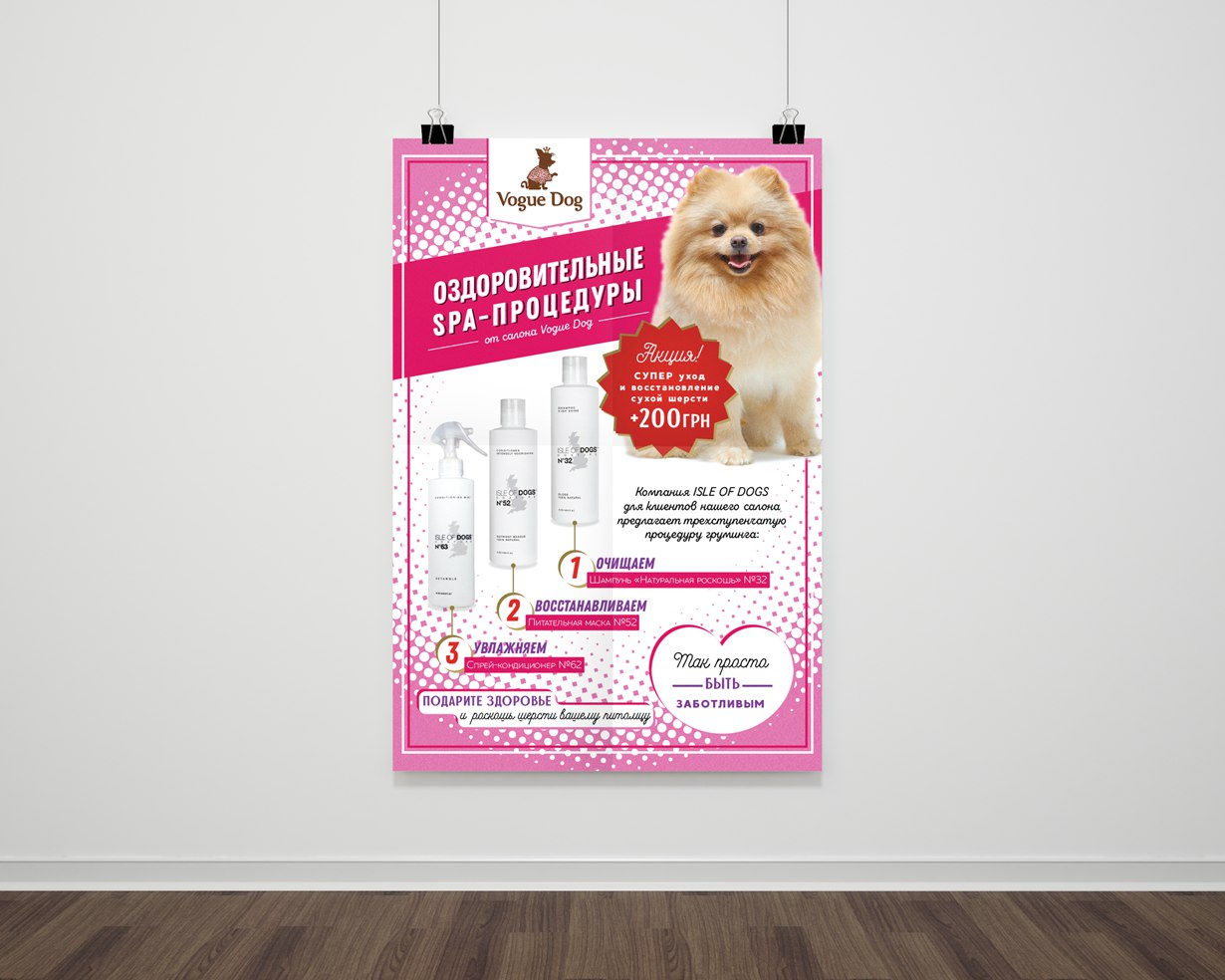 Фото Дизайн плаката услуги SPA-салона для собак (Adobe Illustrator, Adobe Photoshop)
