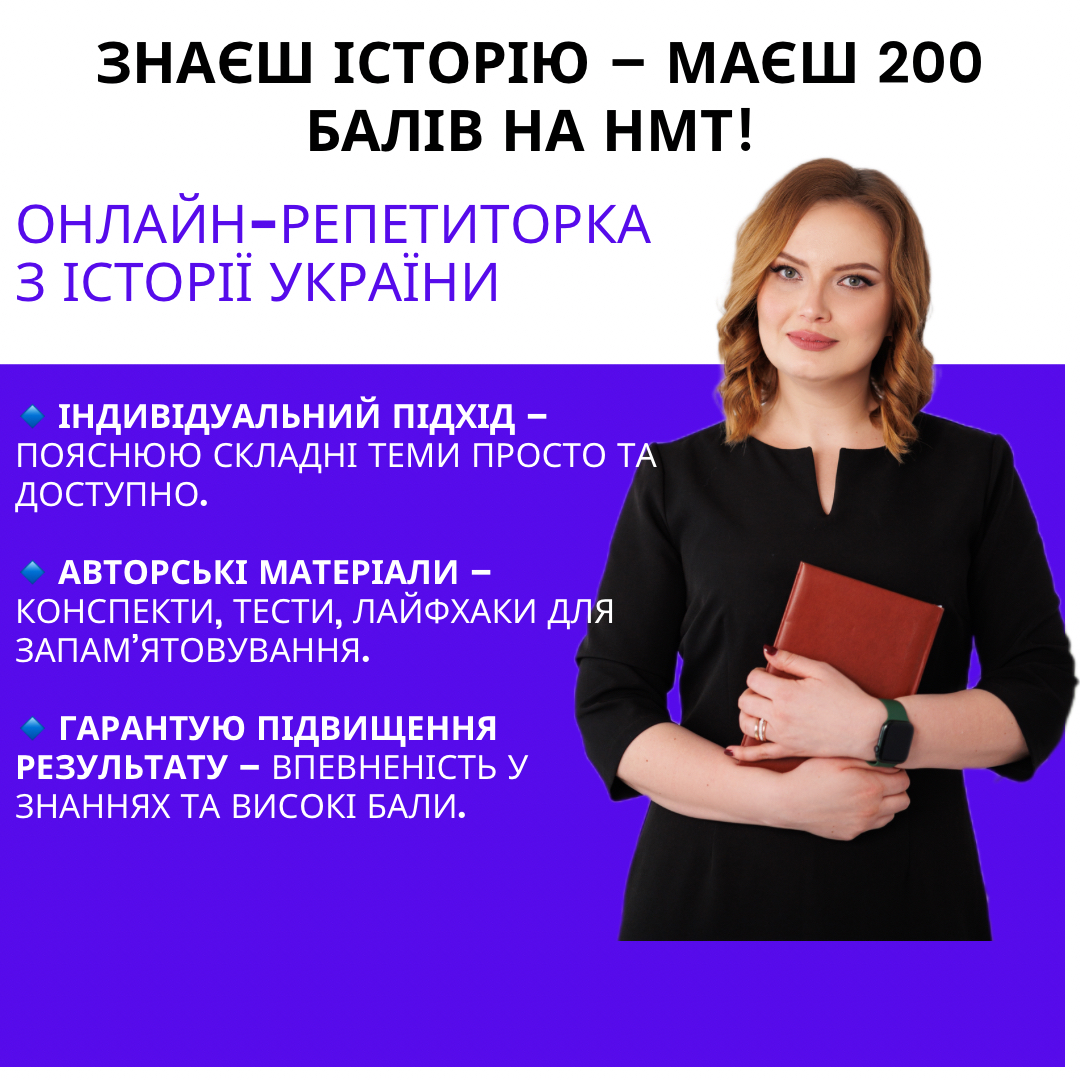 Фото Репетитор з історії України 1