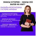 Репетитор з історії України