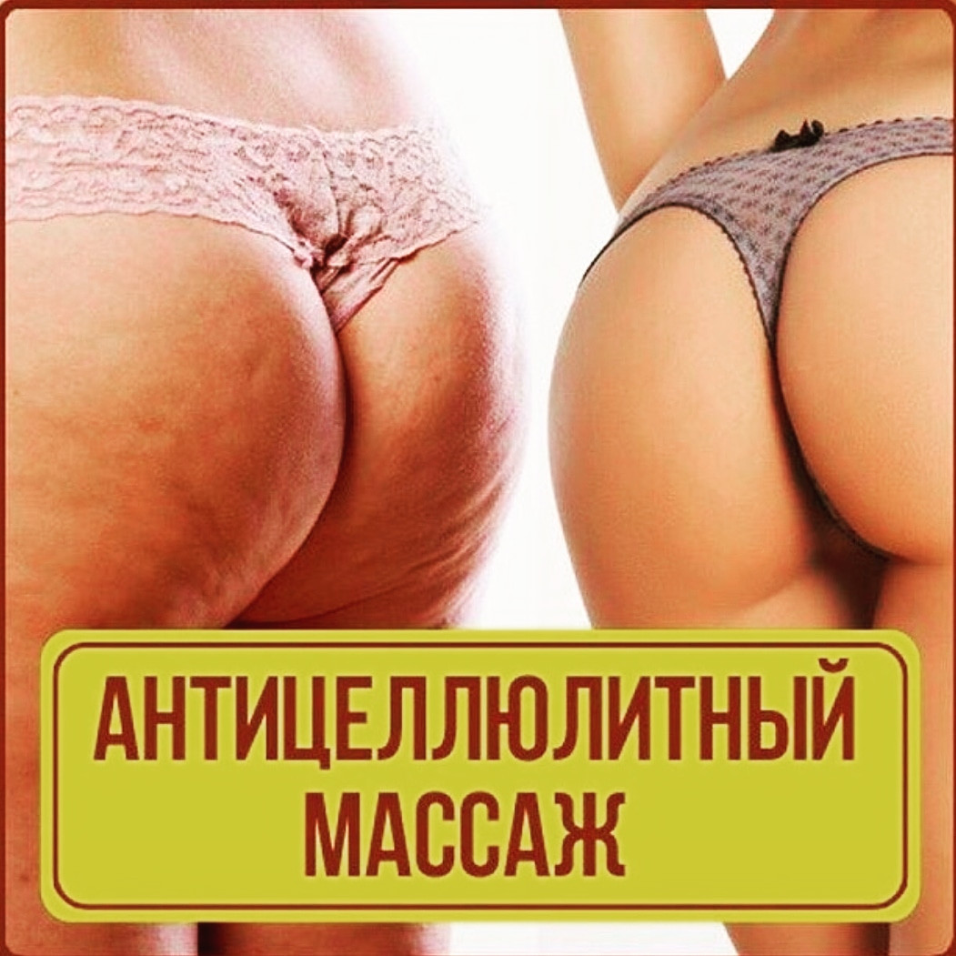 Фото Антицеллюлитный моделирующий массаж. Центр Киева  метро Льва Толстого 1