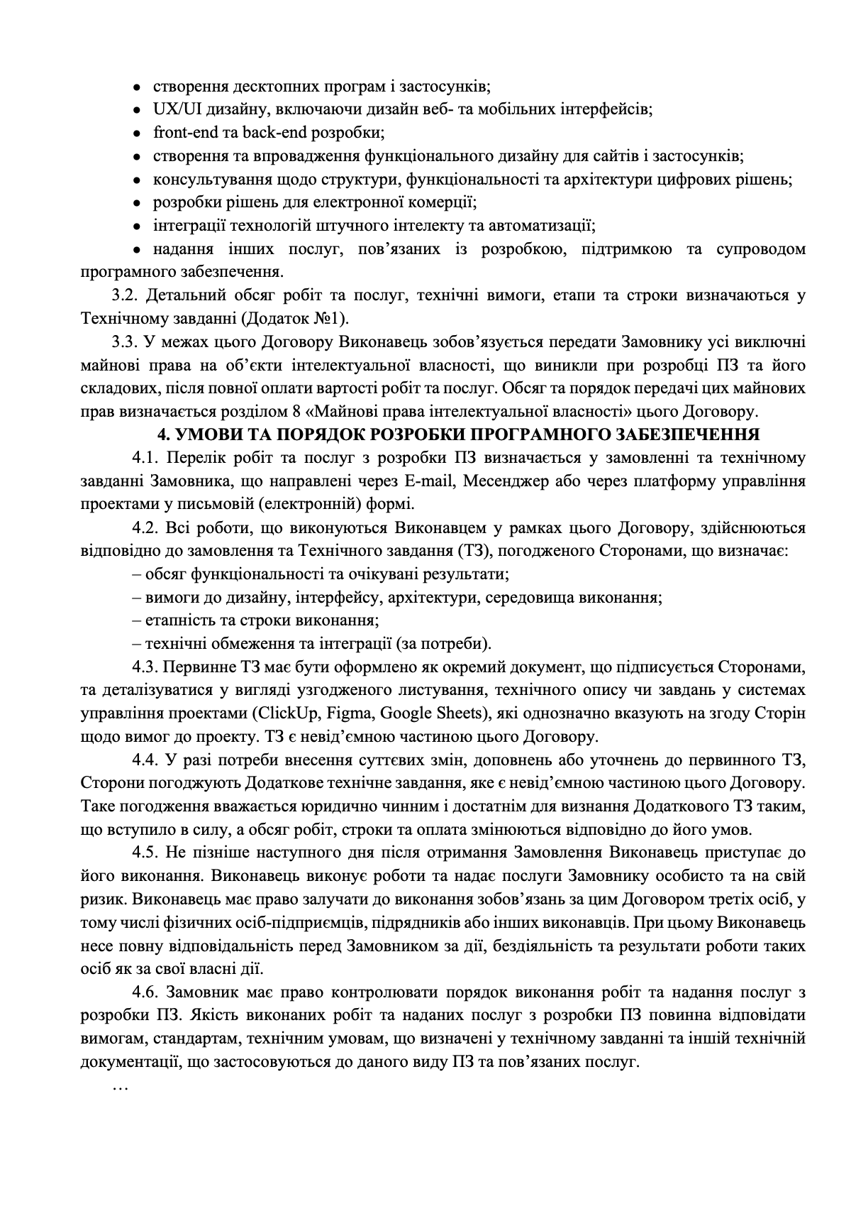 Фото Розроблено договір для юридичного оформлення відносин між замовником та виконавцем у процесі створення програмного забезпечення.

У договорі врегульовано предмет і етапи розробки, порядок постановки та погодження технічних завдань, строки виконання робіт, процедуру передачі та приймання результатів, порядок оплати, відповідальність сторін і припинення співпраці.

Окрему увагу приділено правам інтелектуальної власності на програмне забезпечення та результати розробки, використанню сторонніх компонентів, конфіденційності та захисту комерційної інформації.

Документ розроблено з урахуванням специфіки IT-проєкту та розподілу юридичних ризиків між сторонами.

Представлений фрагмент не містить персональних даних, реквізитів сторін та конфіденційної інформації клієнта.